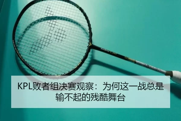 bai-zhe-zu-jue-sai-guan-cha-wei-he-zhe-yi-zhan-zong-shi-shu-bu-qi-de-can-ku-wu-tai-2-111.jpg